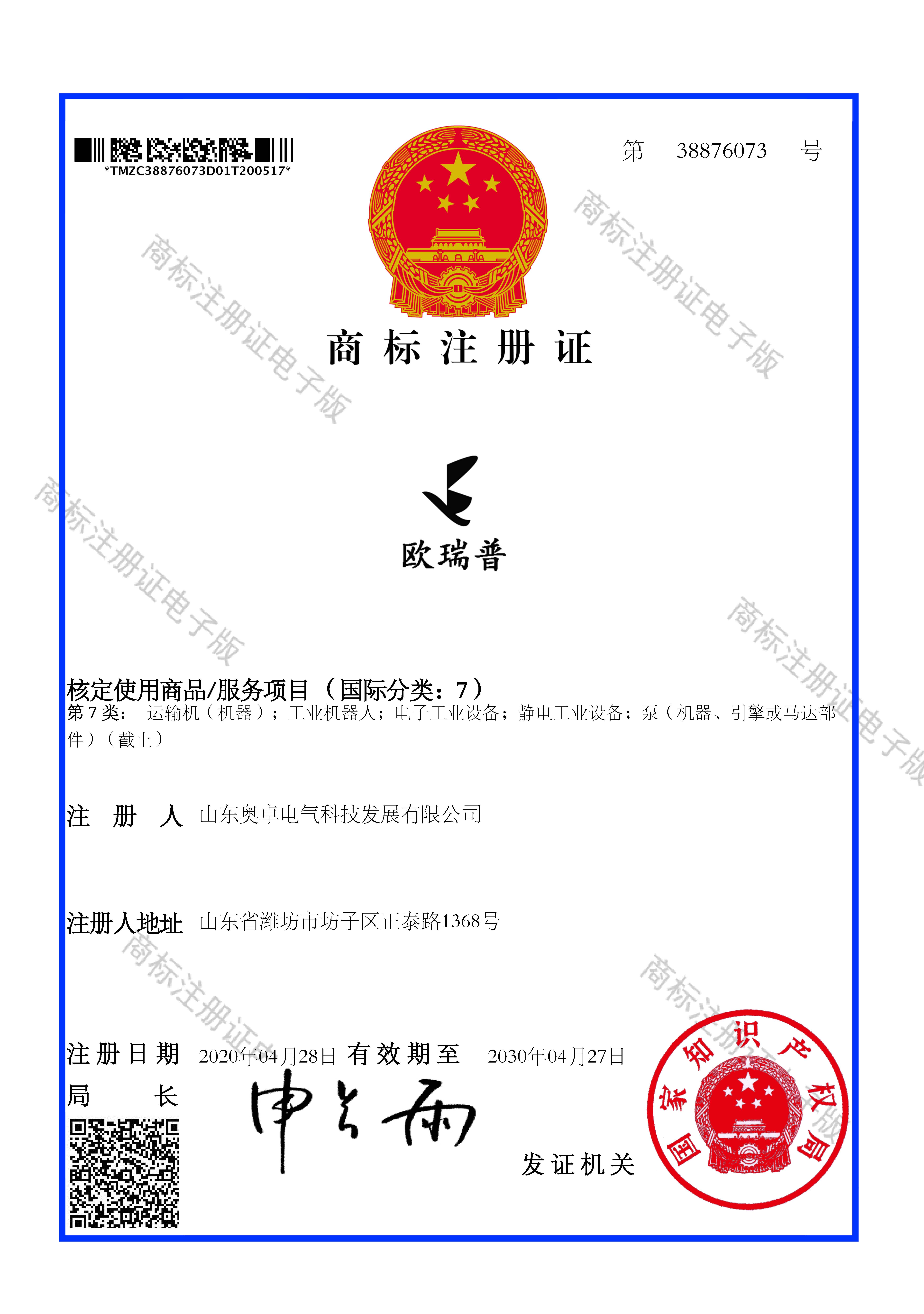 歐瑞普——商標(biāo)7類