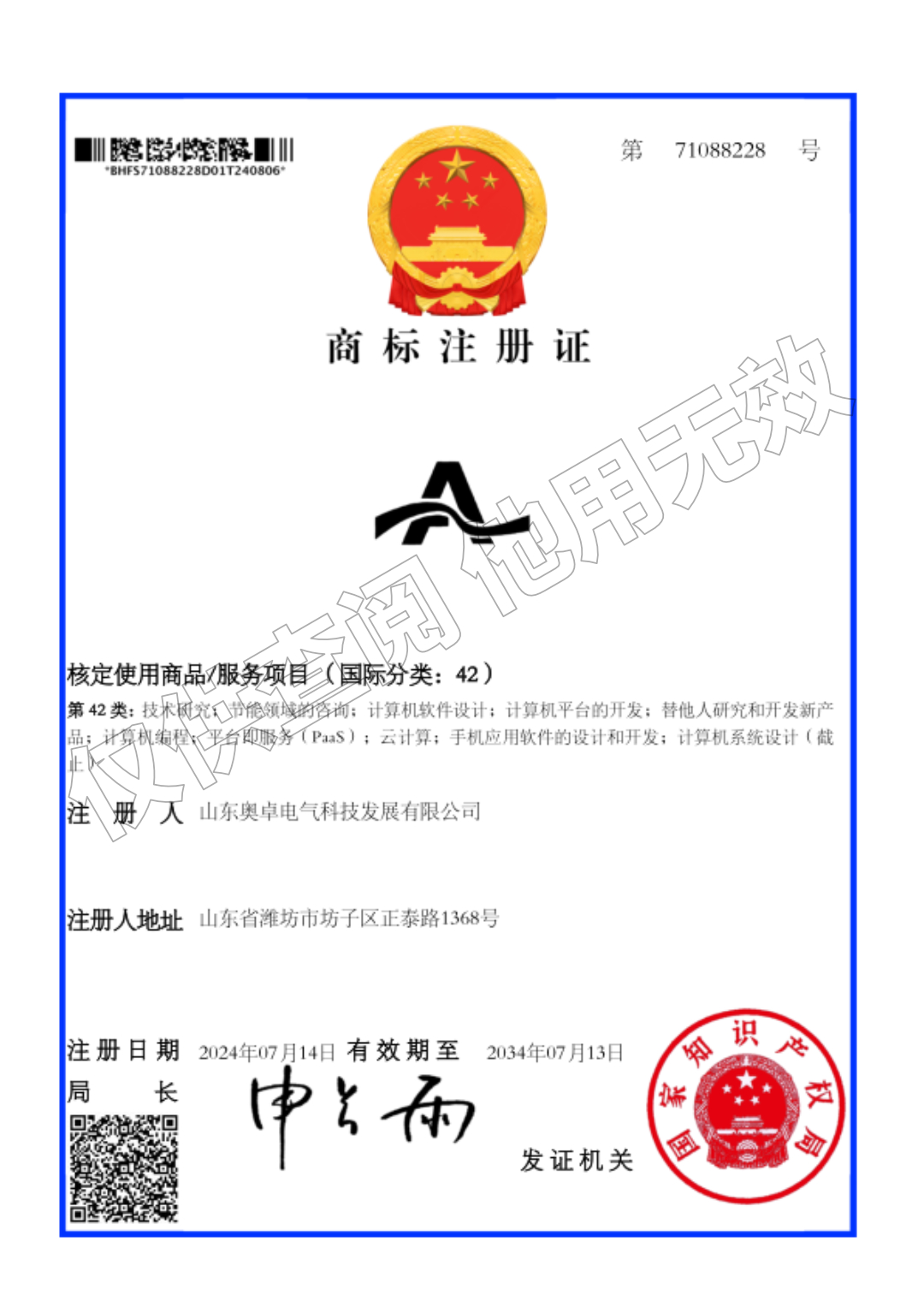 商標(biāo)——圖形AZ（三）42類