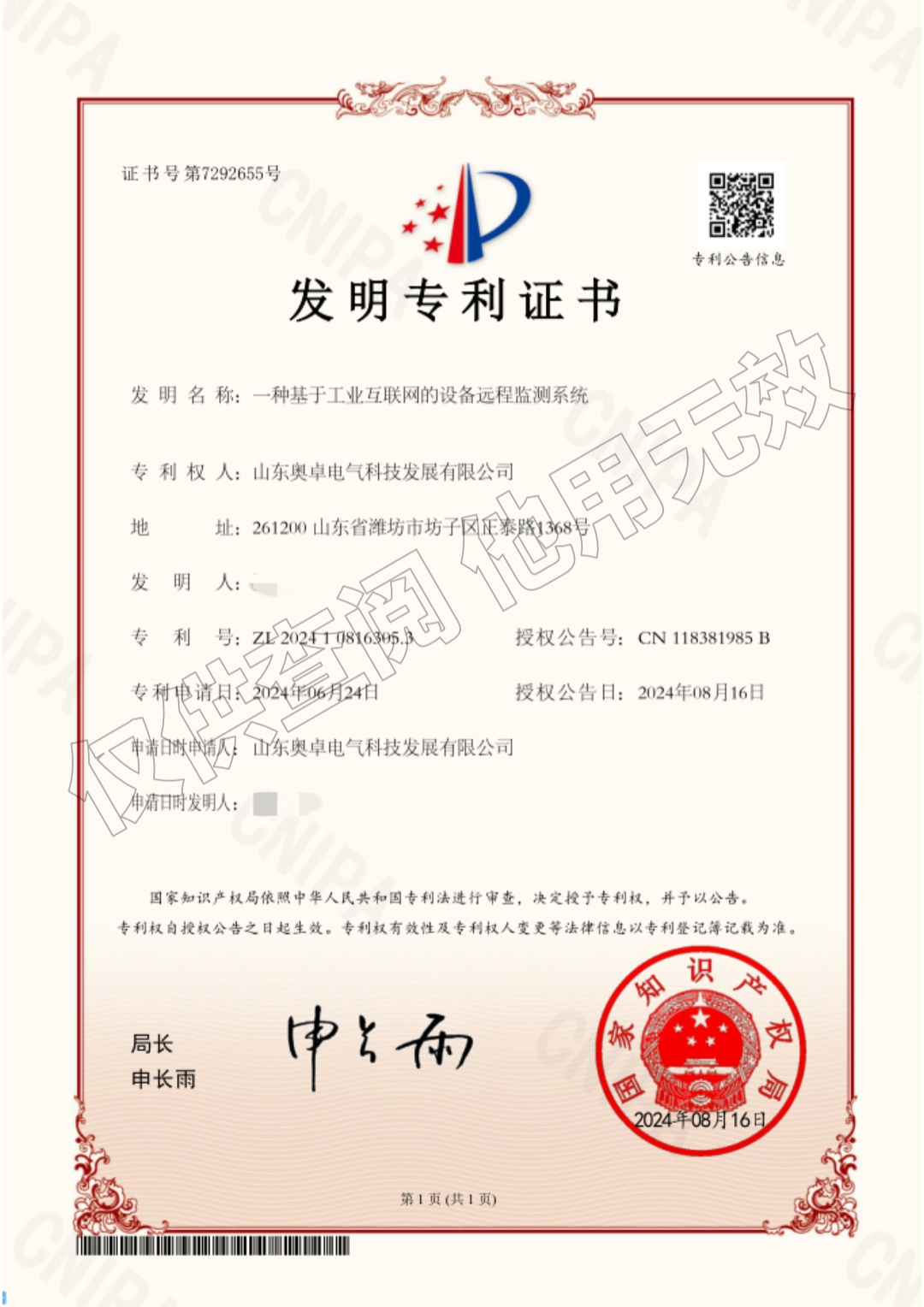 發(fā)明專利——一種基于工業(yè)互聯(lián)網(wǎng)的設(shè)備遠程監(jiān)測系統(tǒng)