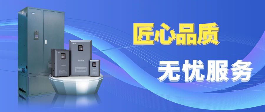 匠心品質(zhì)，無(wú)憂服務(wù) | 奧卓科技解鎖變頻器 ...